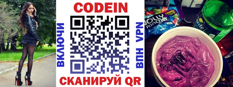 Codein Purple Drank  Купить где  Кызыл 